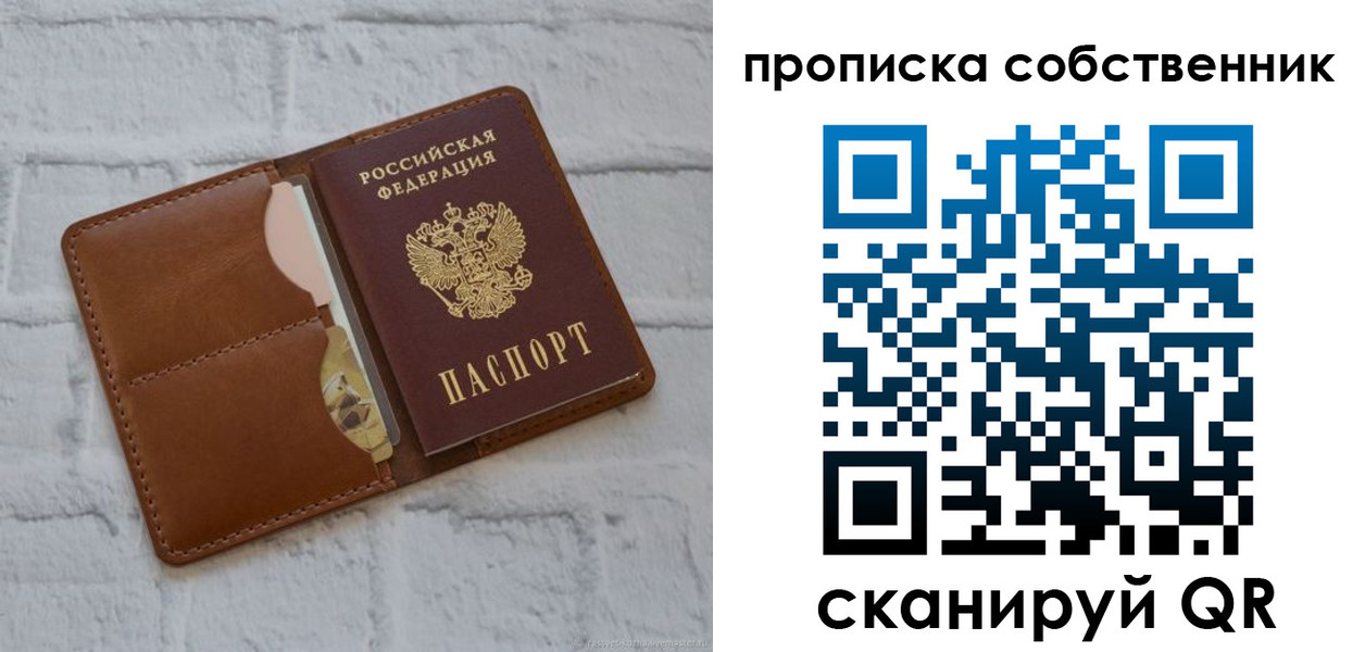 прописка поиск в Россоши