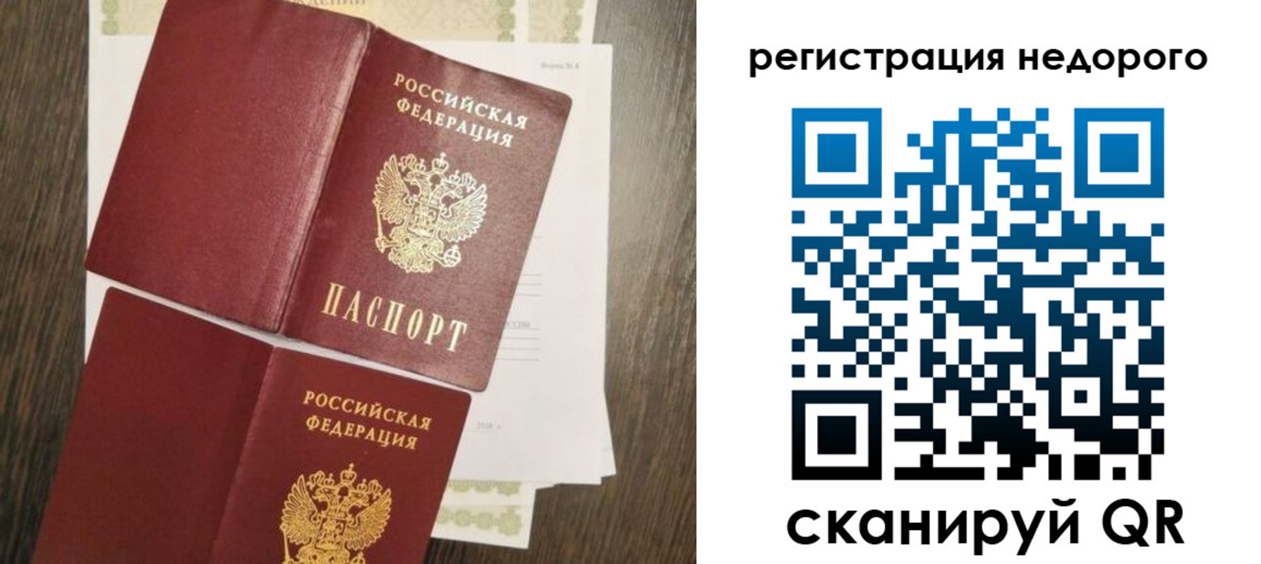 временная регистрация недорого в Россоши