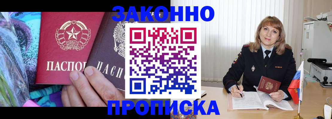 прописка регистрация в Россоши