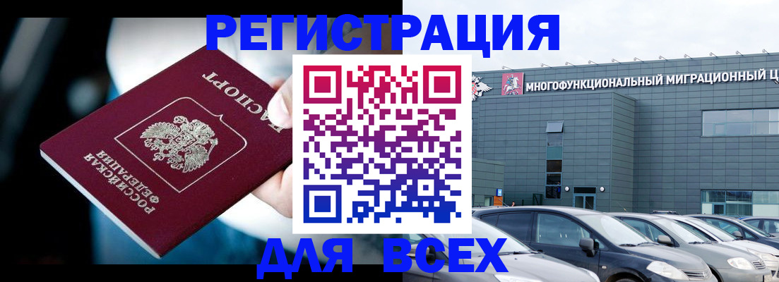 временная регистрация в Россоши