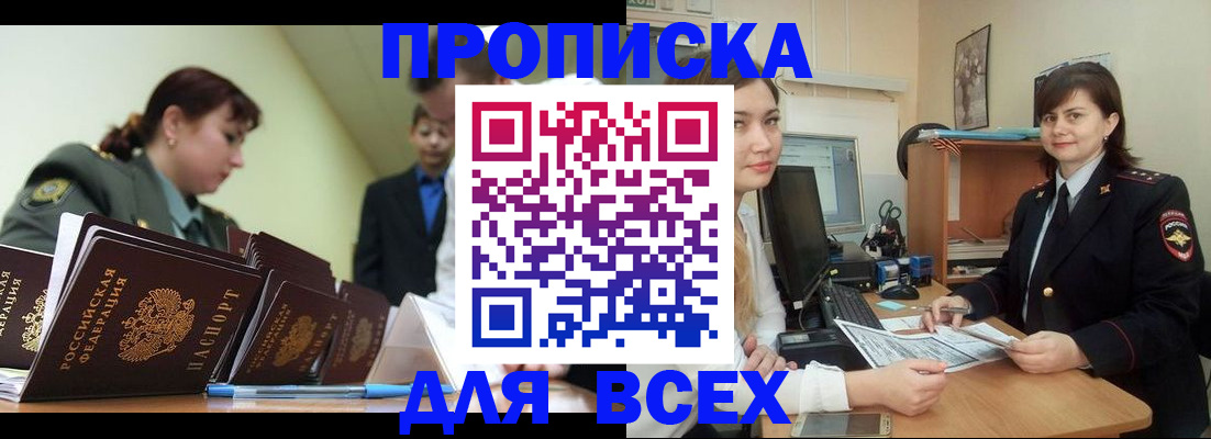 временная регистрация поиск в Россоши