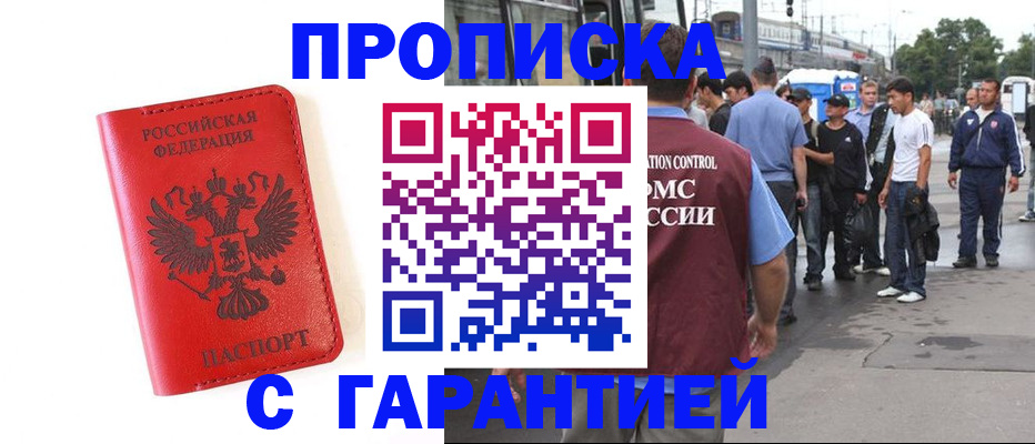 временная регистрация в квартире в Россоши