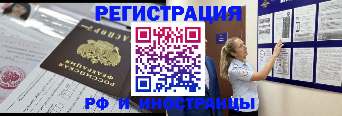 временная регистрация в Россоши
